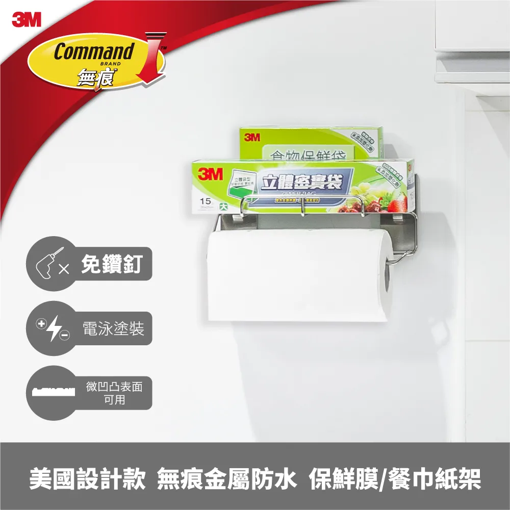 3M 金屬防水收納系列 保鮮膜架 (內含架x1,  大型防水膠條x2) 歷史價格詳細信息