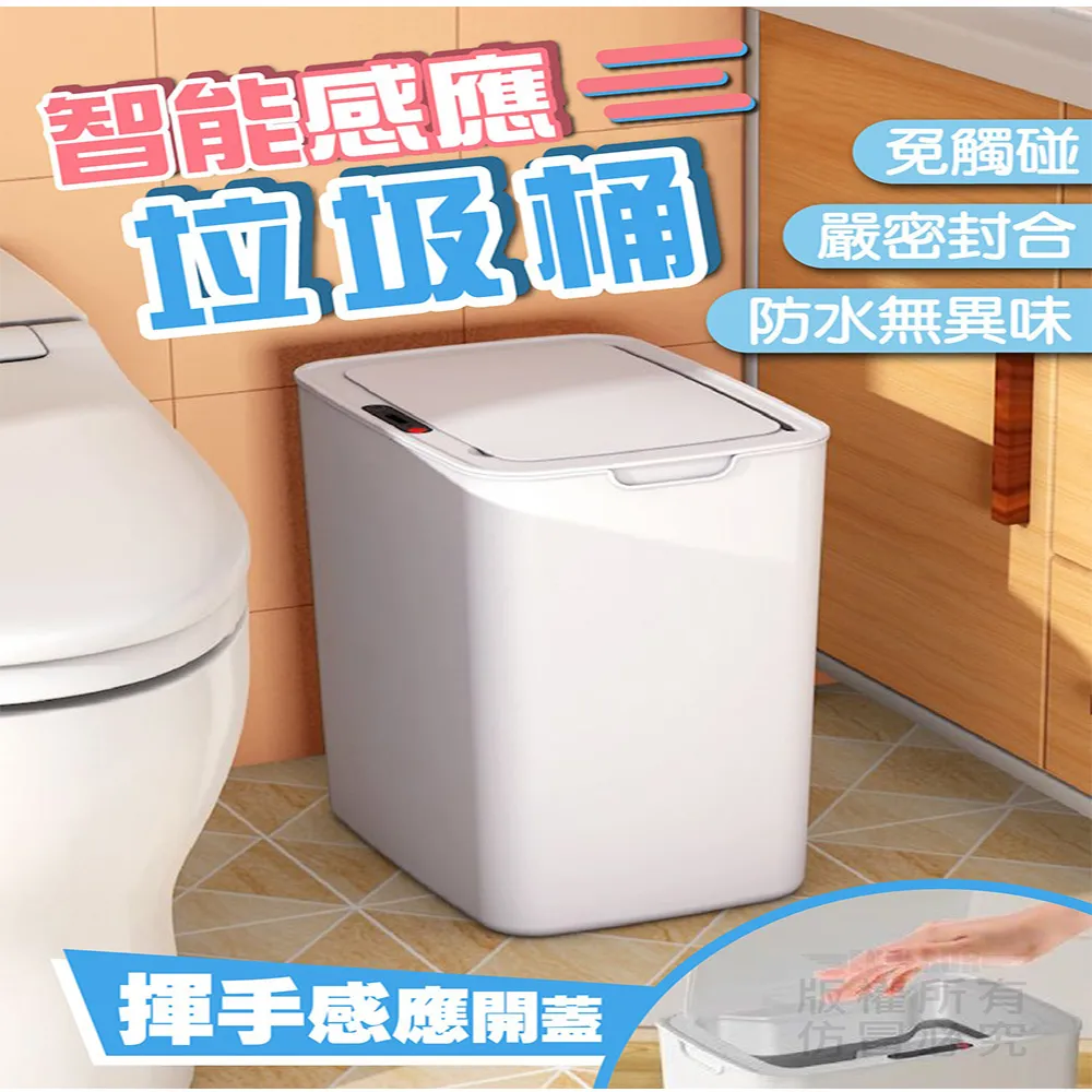 智能垃圾桶 14L 紅外線感應垃圾桶 充電款/電池款 智慧垃圾桶 垃圾箱 蝦皮直送 現貨 歷史價格詳細信息