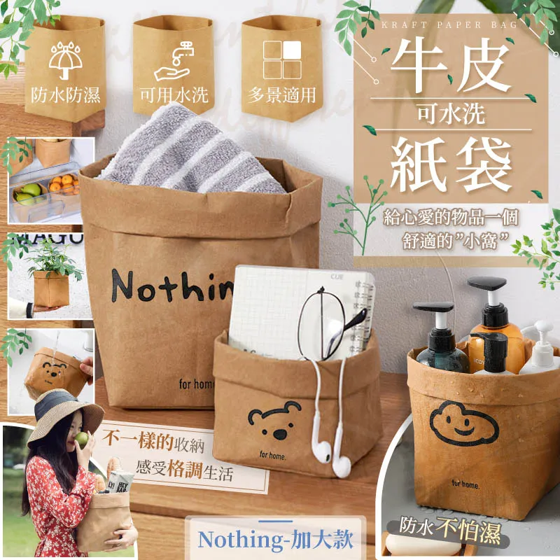 可水洗牛皮紙袋 防水防濕 收納袋 置物袋 - 空白小款 歷史價格詳細信息