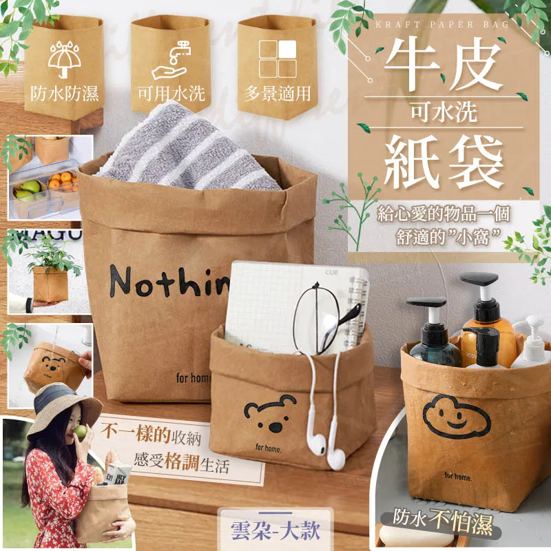 可水洗牛皮紙袋 防水防濕 收納袋 置物袋 - 空白小款 歷史價格詳細信息