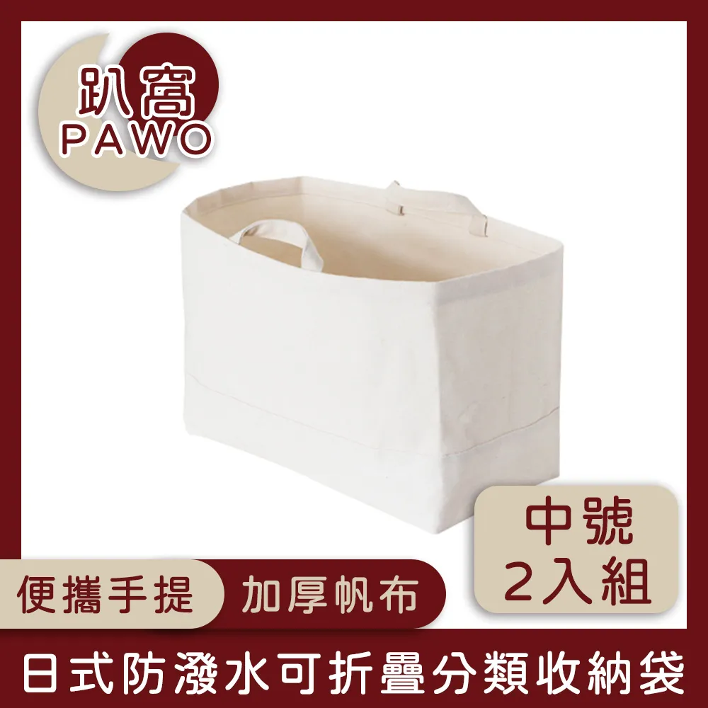 【趴窩PAWO】日式帆布可折疊分類收納袋/手提購物袋 小號 2入組 歷史價格詳細信息