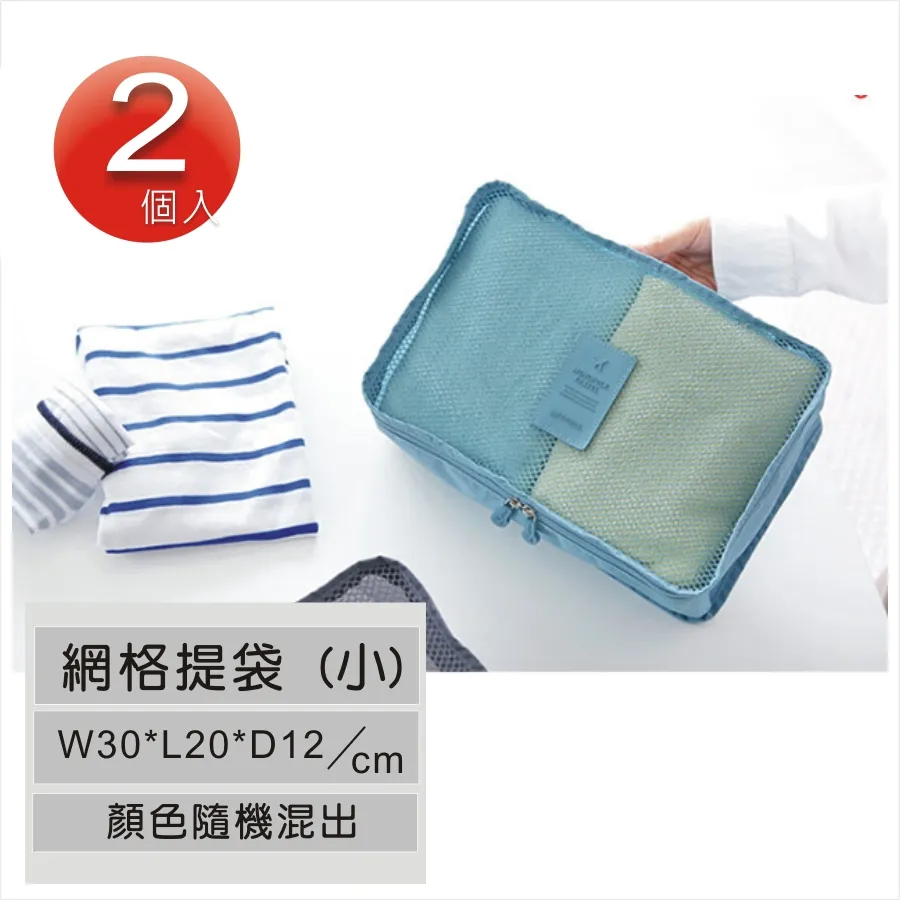 巧用多功能網格提袋(大) 2入/組 顏色隨機出貨 歷史價格詳細信息
