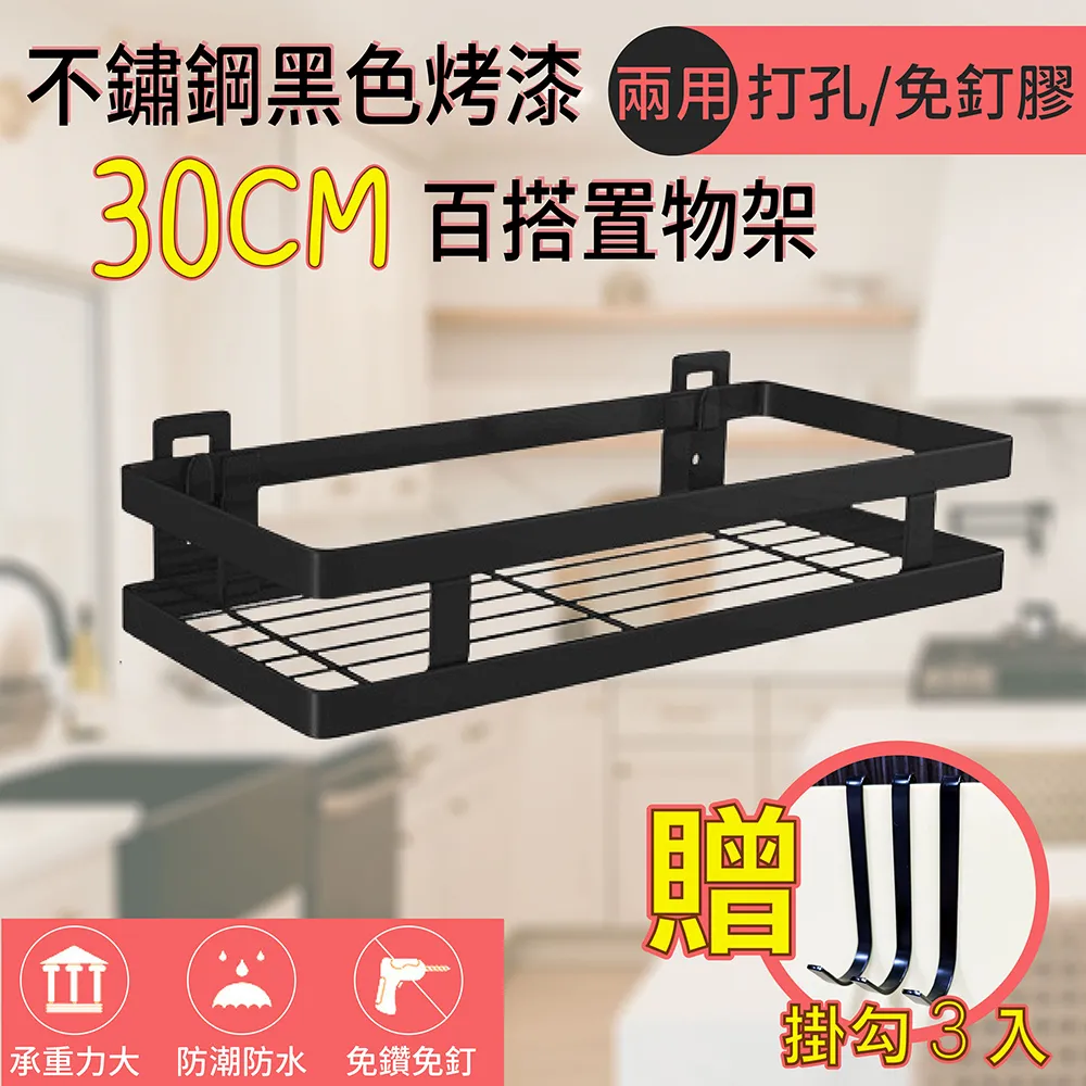百崴收納 多用途置物架不鏽鋼掛籃-40CM烤漆黑 調味架/瓶罐架 歷史價格詳細信息