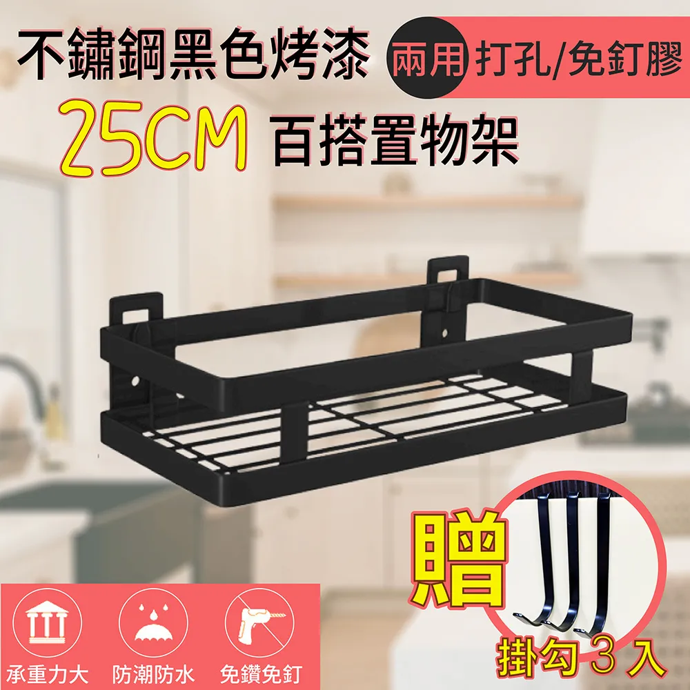 百崴收納 多用途置物架不鏽鋼掛籃-40CM烤漆黑 調味架/瓶罐架 歷史價格詳細信息