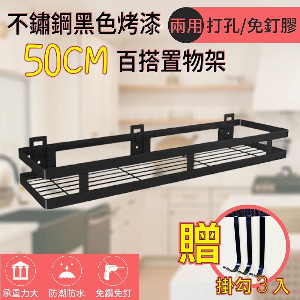 百崴收納 多用途置物架不鏽鋼掛籃-40CM烤漆黑 調味架/瓶罐架 歷史價格詳細信息