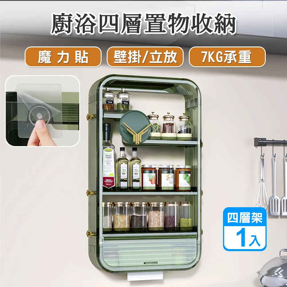 壁掛式廚浴四層置物收納(1入) 瓶罐收納 置物架 廚房收納架 浴室置物架 歷史價格詳細信息