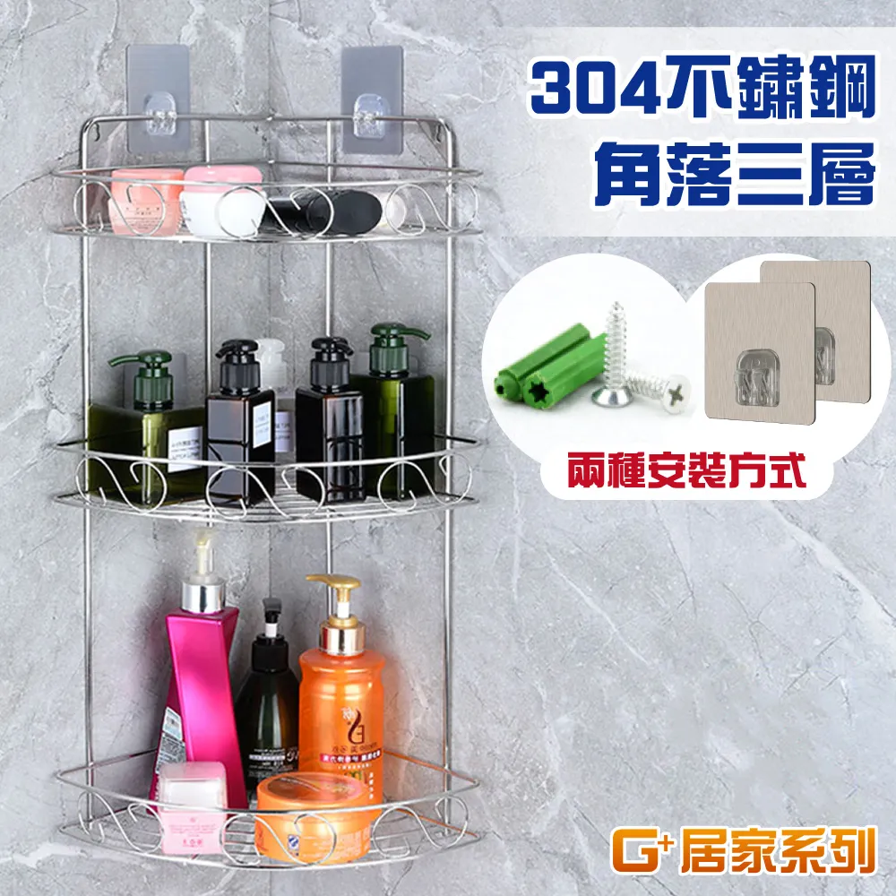 G+居家 304不鏽鋼三角形三層置物架 歷史價格詳細信息