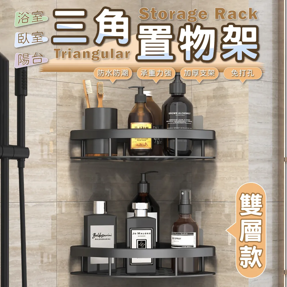 2入浴室三角置物架 廁所三角架 三角收納架 免打孔置物架 歷史價格詳細信息