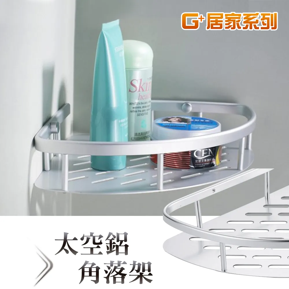 【G+居家】太空鋁角落雙層收納架 歷史價格詳細信息