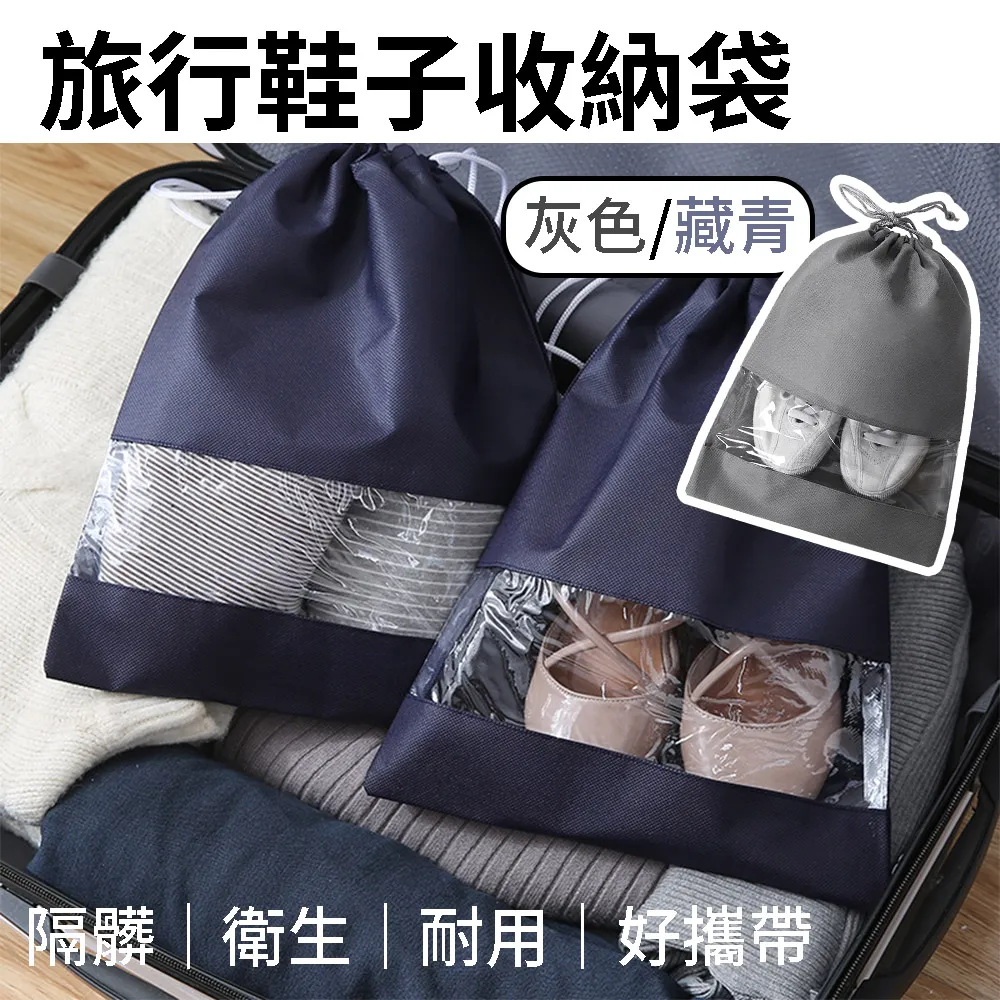 旅行鞋子收納袋 收納鞋袋 鞋袋 防水鞋袋 鞋子收納袋 收納袋 收納包 手提收納袋 健身鞋袋 鞋包 4色可選 歷史價格詳細信息
