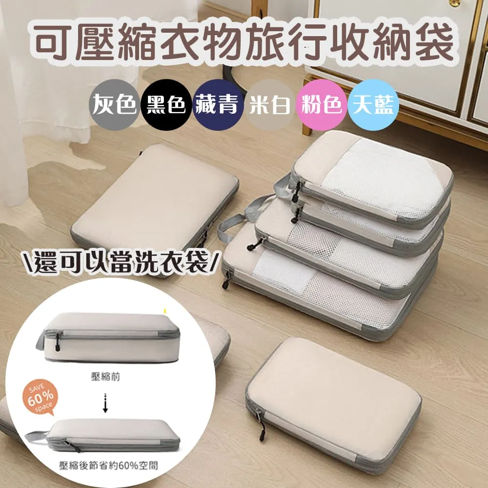 旅行衣物壓縮收納袋兩件套組(贈免手提行李箱固定束帶) 歷史價格詳細信息