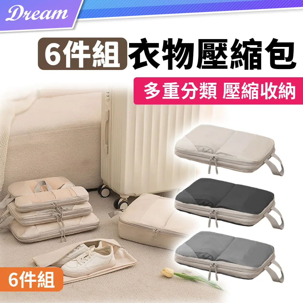 衣物壓縮包6件組????旅行收納袋 衣物壓縮收納包 收納袋 衣物收納包 收納包 旅行衣物壓縮袋 行李收納袋 行李壓縮袋 本原 CY246 歷史價格詳細信息