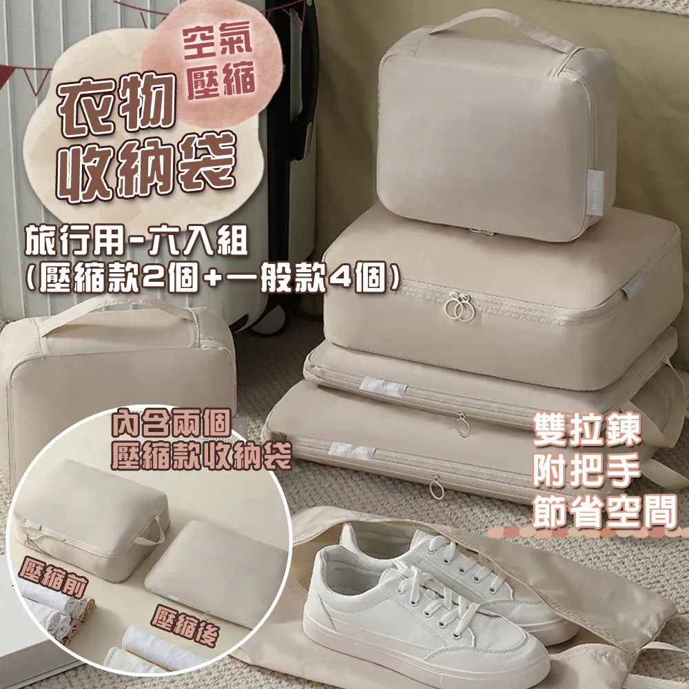 衣物壓縮包6件組????旅行收納袋 衣物壓縮收納包 收納袋 衣物收納包 收納包 旅行衣物壓縮袋 行李收納袋 行李壓縮袋 本原 CY246 歷史價格詳細信息