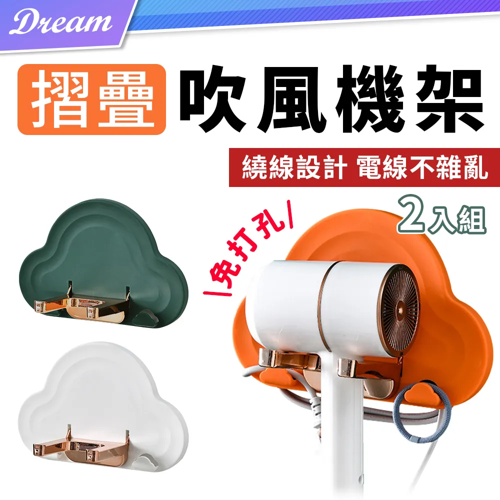 【無痕吹風機架 】北歐風置物架 吹風機 防水 無痕貼 掛架 吹風機架 吹風機收納架 衛浴收納 壁掛 吹風機收納 支架 歷史價格詳細信息