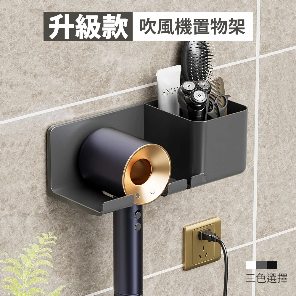 吹風機置物架 【升級置物款】加寬平面 不挑機型 歷史價格詳細信息