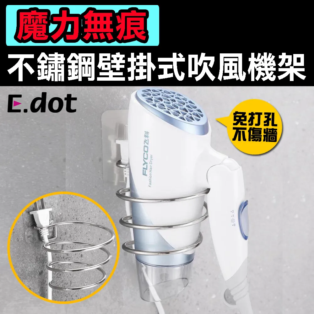 【E.dot】無痕吹風機收納架 歷史價格詳細信息