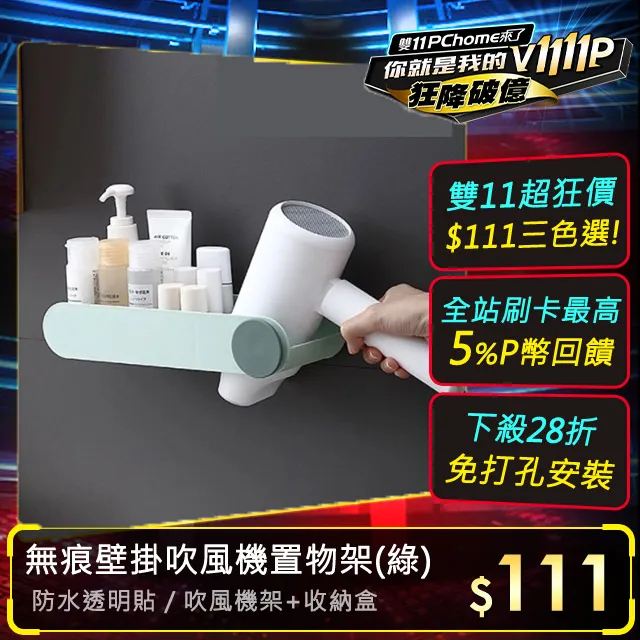 免打孔掛勾吹風機收納架  超值2入 歷史價格詳細信息