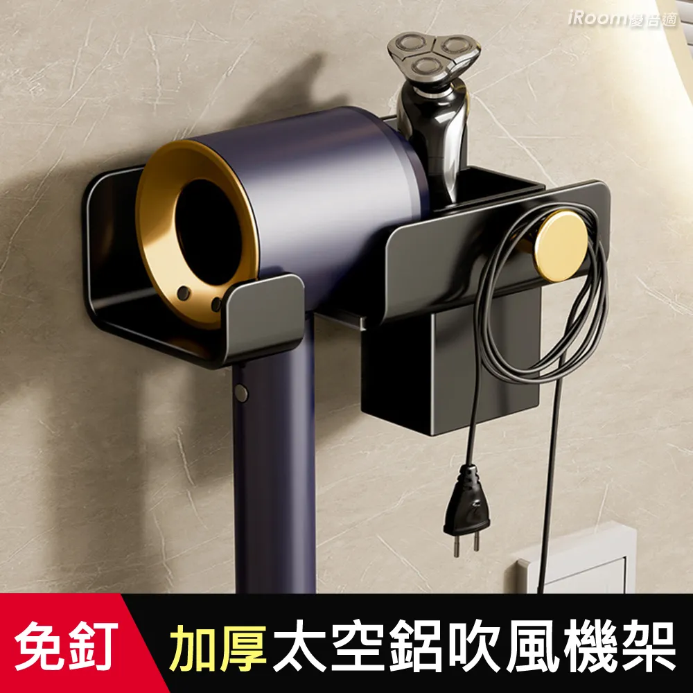 【iRoom優倍適】免釘太空鋁吹風機收納置物架 歷史價格詳細信息