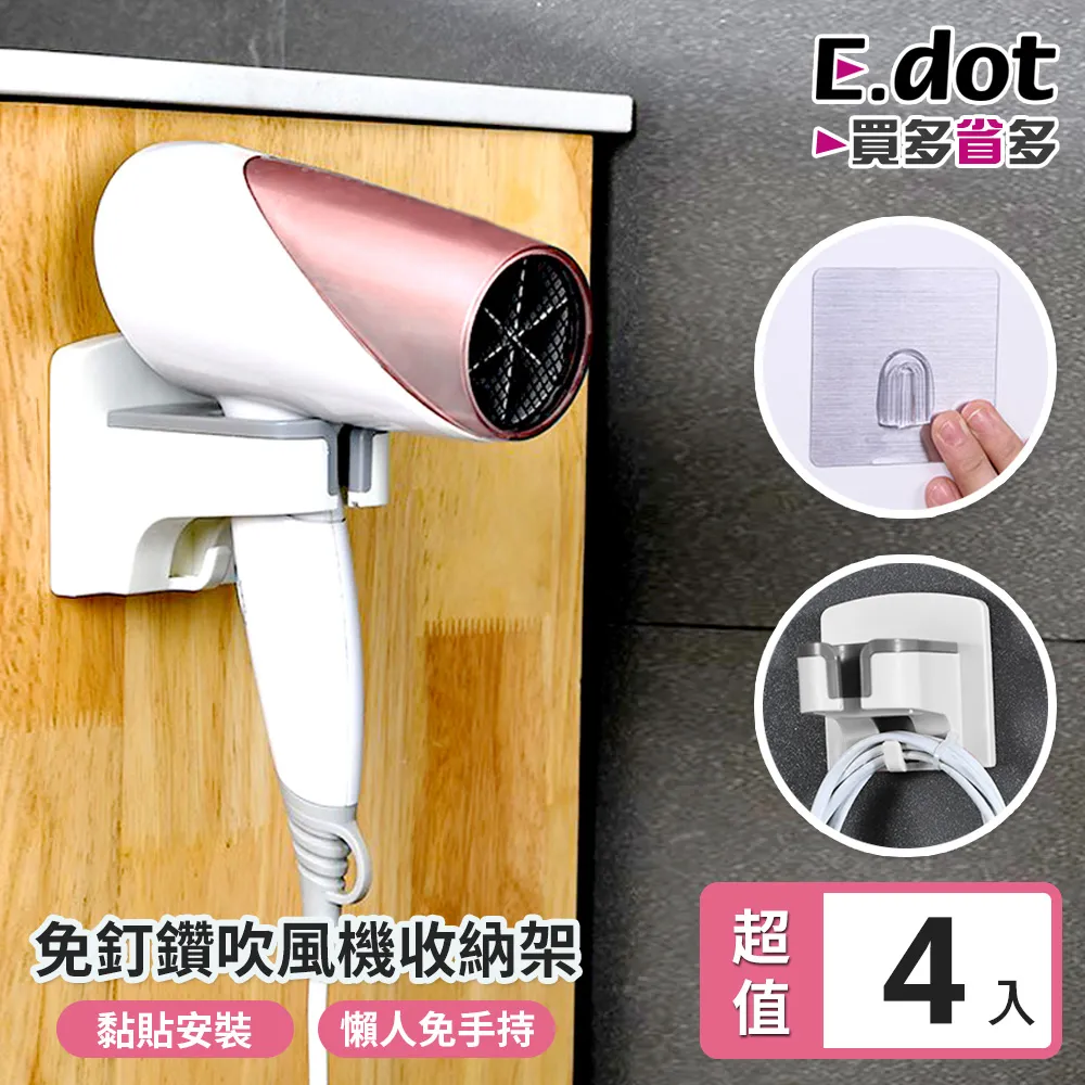 【E.dot】無痕吹風機收納架 歷史價格詳細信息