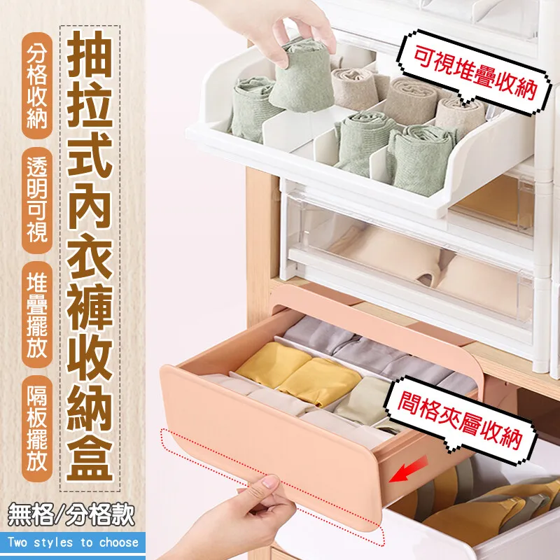 抽屜式收納盒抽拉式寢室家庭裝衣柜襪子整理盒內衣內褲襪子置物架~獨特爆款 優惠價 ！ 歷史價格詳細信息