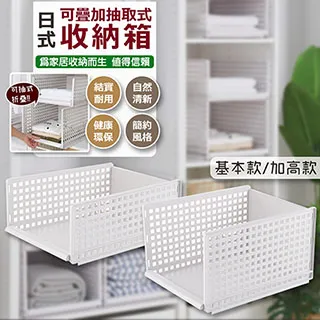 日式可疊加抽取式收納箱(加高款)2入組 歷史價格詳細信息