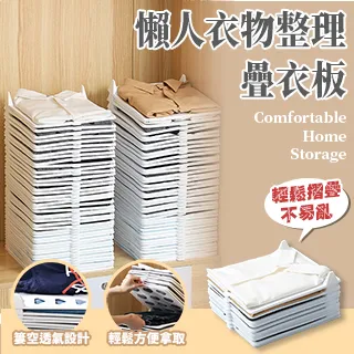 疊衣板【小麥購物】 24H出貨 台灣現貨 【C138】衣服 疊衣服 衣服板 整齊 方便 乾淨 收納 衣服 衣櫃收納 歷史價格詳細信息