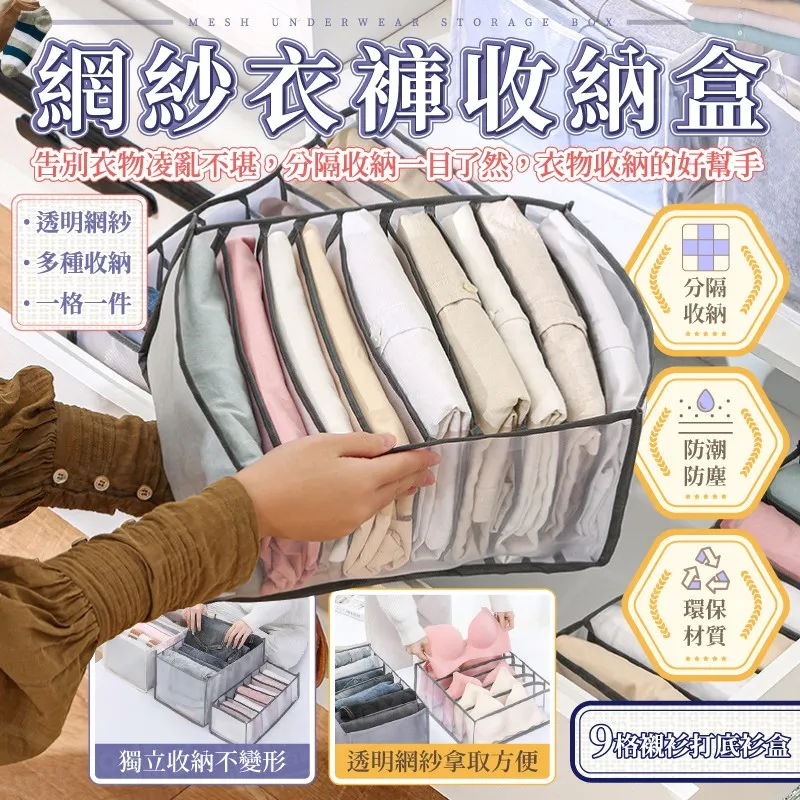 網紗衣褲收納盒 9格襯衫打底衫盒 一格一件 整理箱 收納箱 置物盒 價格比較,價格查詢,歷史價格詳細信息