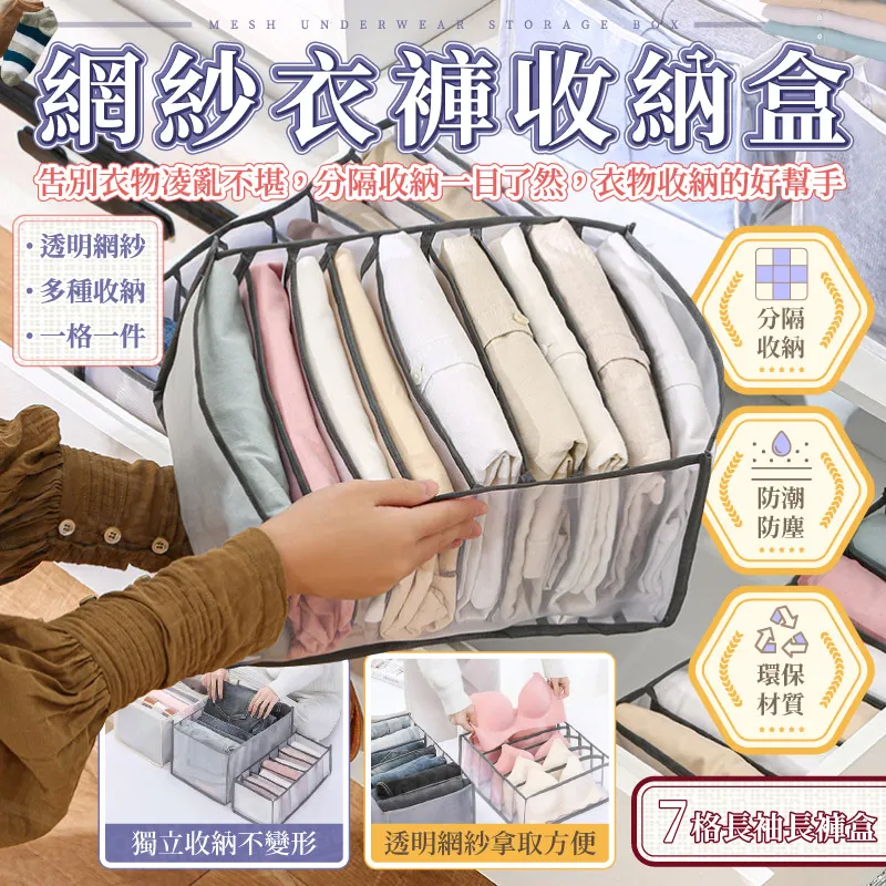 網紗衣褲收納盒 9格襯衫打底衫盒 一格一件 整理箱 收納箱 置物盒 歷史價格詳細信息