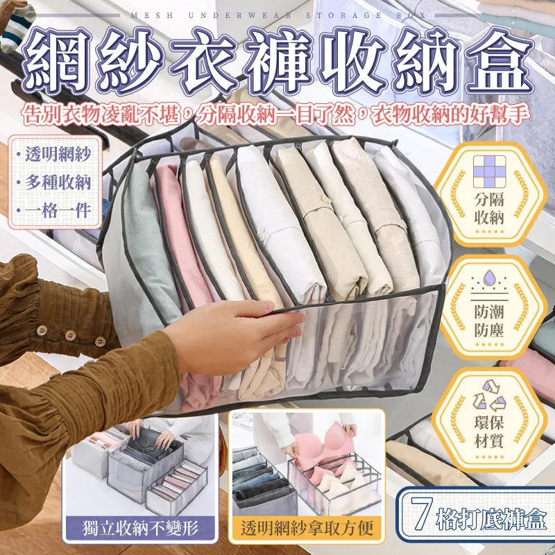 網紗衣褲收納盒 9格襯衫打底衫盒 一格一件 整理箱 收納箱 置物盒 歷史價格詳細信息