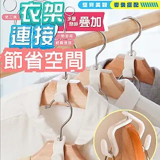 衣架連接掛勾【小麥購物】【E021】衣架掛勾 衣架掛 連接勾 衣架勾 掛勾 收納 掛衣 衣櫃收納 掛鉤 歷史價格詳細信息