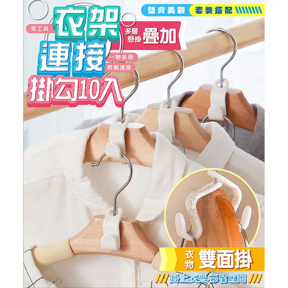 衣架連接掛勾【小麥購物】【E021】衣架掛勾 衣架掛 連接勾 衣架勾 掛勾 收納 掛衣 衣櫃收納 掛鉤 歷史價格詳細信息
