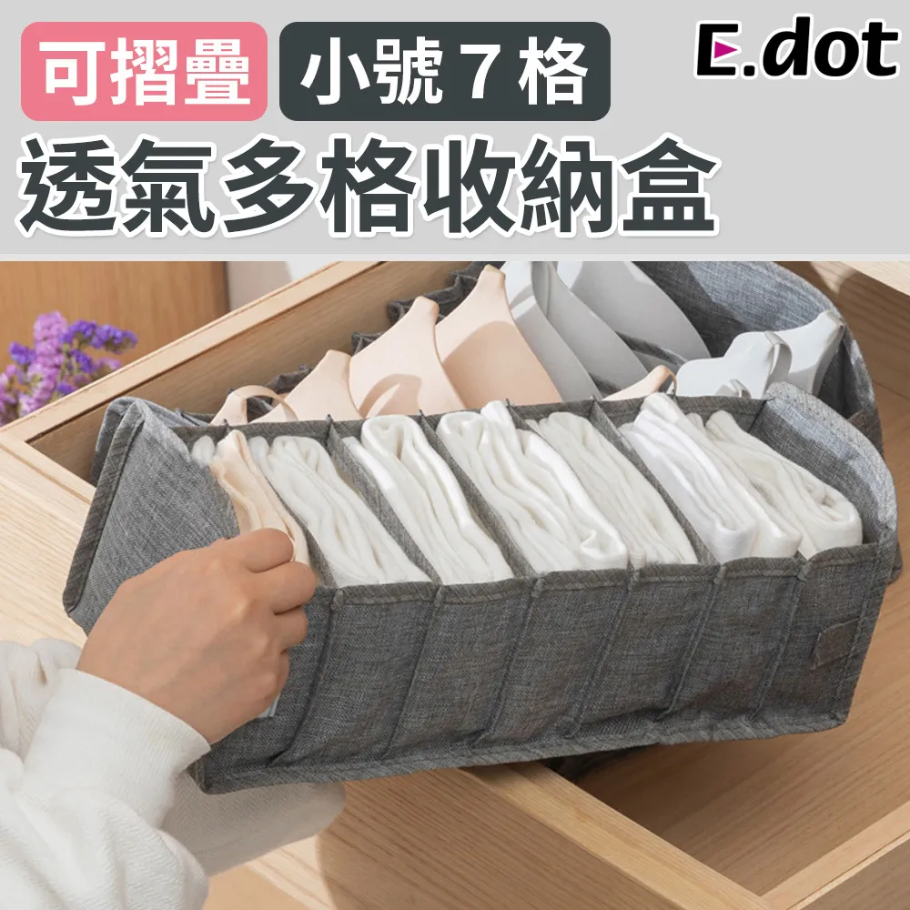 【E.dot】可摺疊透氣牛津布多格收納盒-大號7格 (3入組) 歷史價格詳細信息