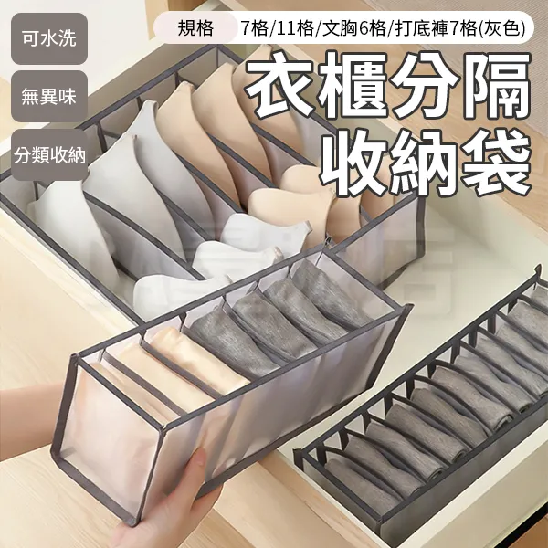 衣櫃分格收納 收納袋 分格收納盒 收納盒 立體分格收納網袋 7格(大) 衣櫥收納袋 彩虹小舖【P501】 歷史價格詳細信息