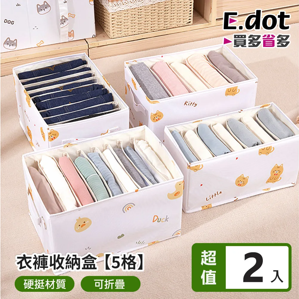 【E.dot】萌趣衣褲分格收納盒7格 歷史價格詳細信息