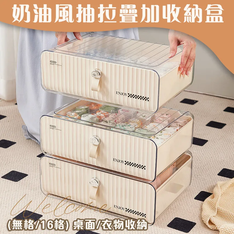 簡約奶油風抽拉疊加內衣襪子收納盒(16格/無格)衣物收納 小物收納 桌面收納 抽屜收納盒 收納箱 歷史價格詳細信息