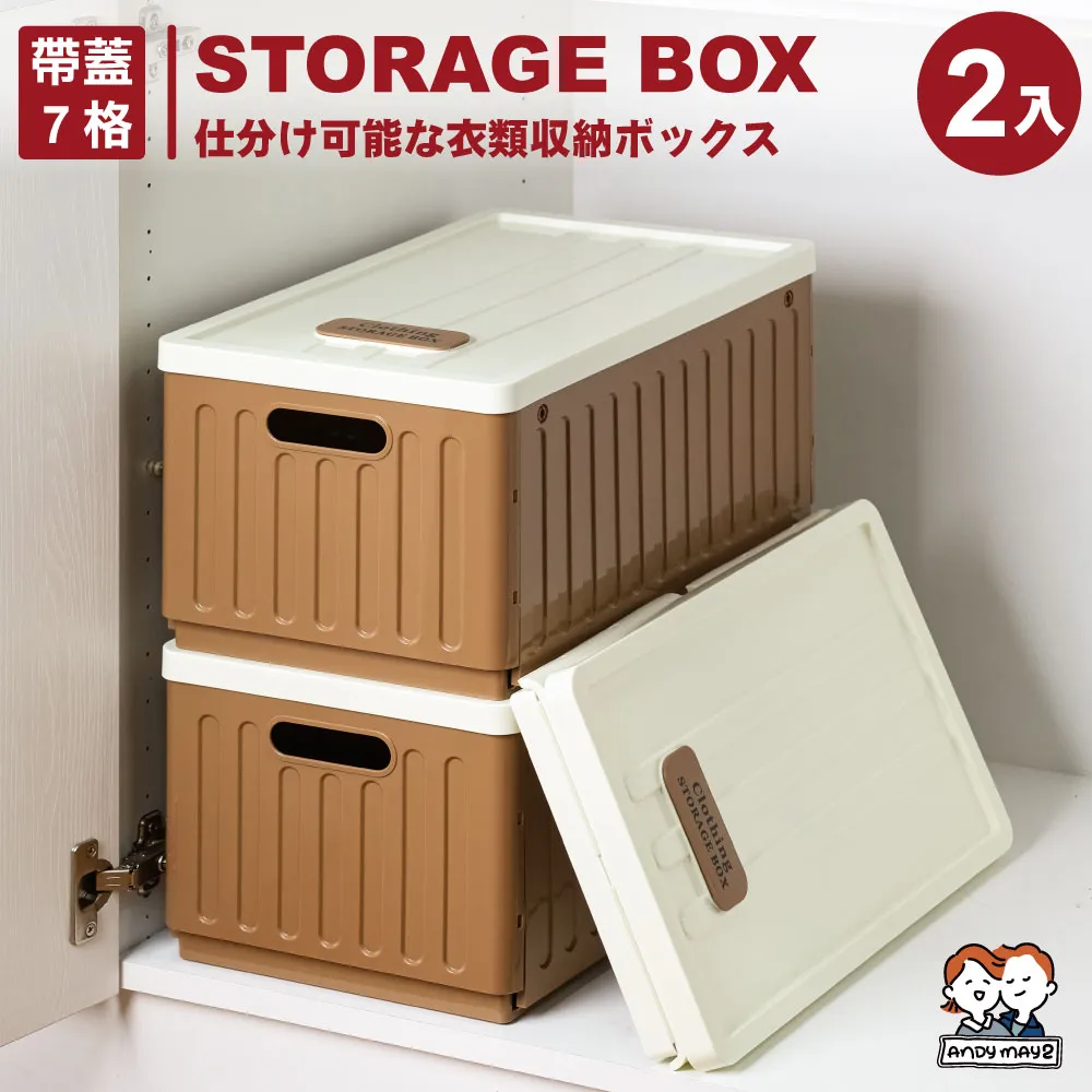 ANDYMAY2  20L 加櫻可分類衣褲收納盒-帶蓋無隔(2入) 歷史價格詳細信息