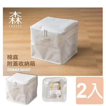 森/棉麻附蓋收納箱 歷史價格詳細信息