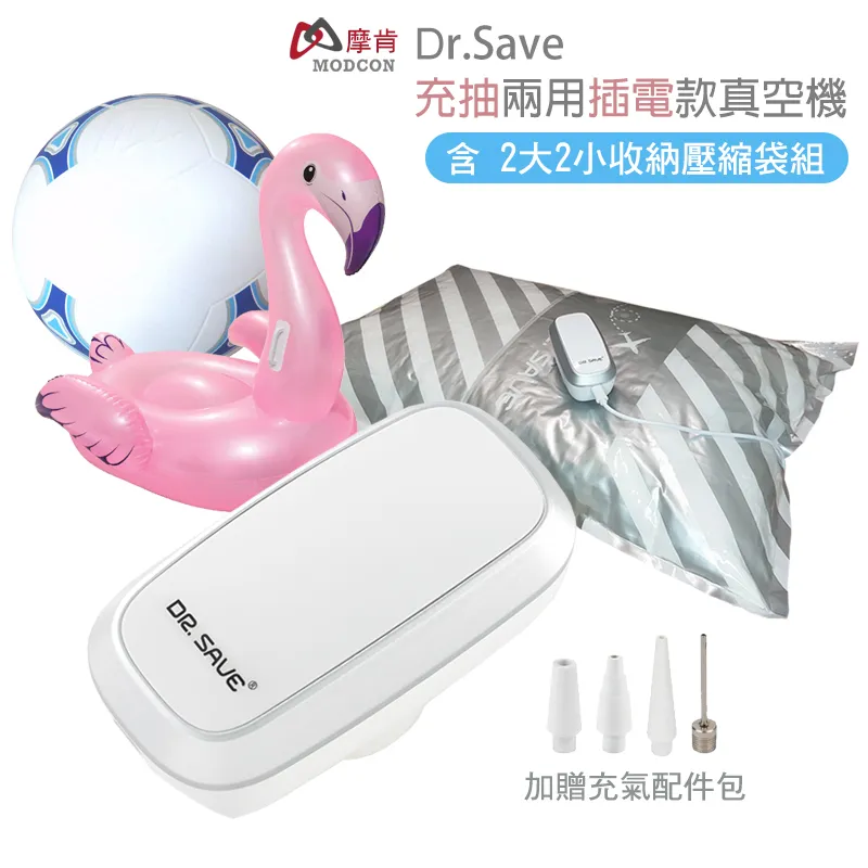 【摩肯】Dr.Save充抽氣二合一(充電款)真空機組(含壓縮袋特大2+大L2+小S2) 歷史價格詳細信息