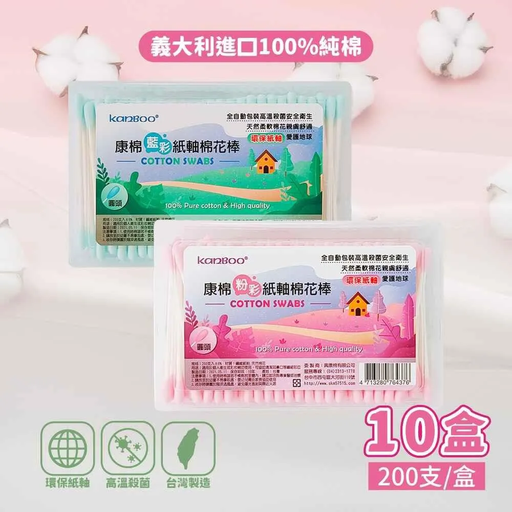 【康棉】棉花棒系列 紙軸、塑軸、螺旋款-現貨供應 春天藥局 歷史價格詳細信息
