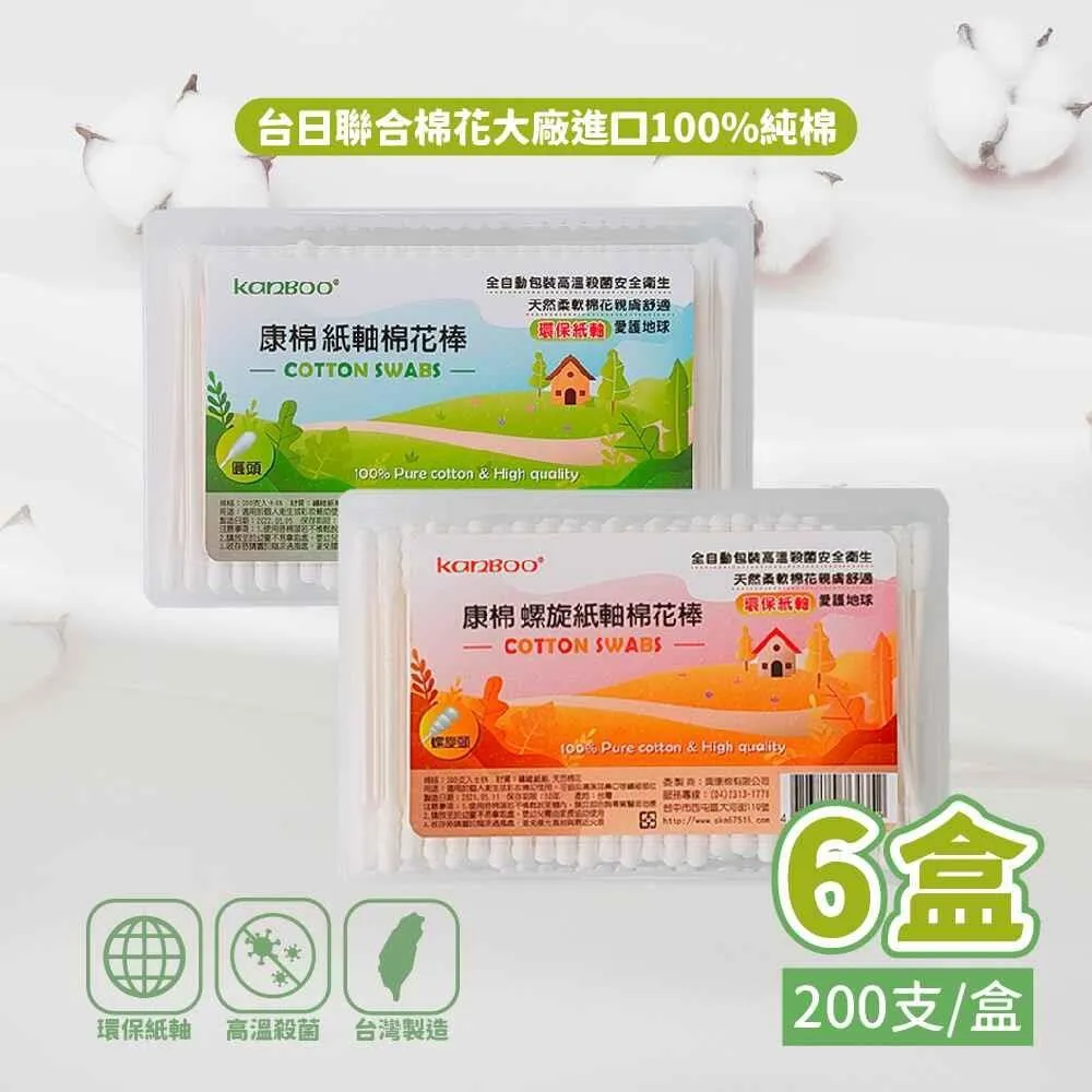 【康棉】棉花棒系列 紙軸、塑軸、螺旋款-現貨供應 春天藥局 歷史價格詳細信息