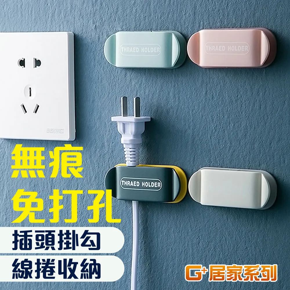 插頭掛勾 粘貼式電器插頭掛勾 插座收納架 電源線插頭掛鉤 (3入) RA00116 好娃娃 歷史價格詳細信息
