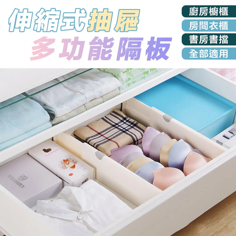 伸縮式抽屜隔板【大款.4入】(輕鬆分隔/不需裝釘) 抽屜整理隔板 抽屜分隔收納盒 收納分隔板 歷史價格詳細信息