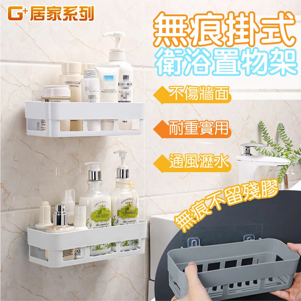 【G+居家】無痕貼長型收納架-白 歷史價格詳細信息