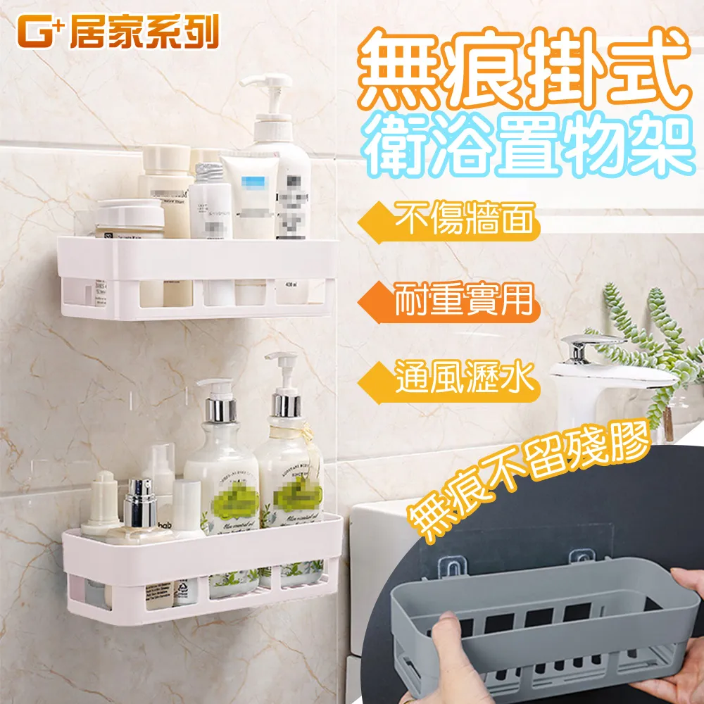 【G+居家】無痕貼長型收納架-白 歷史價格詳細信息