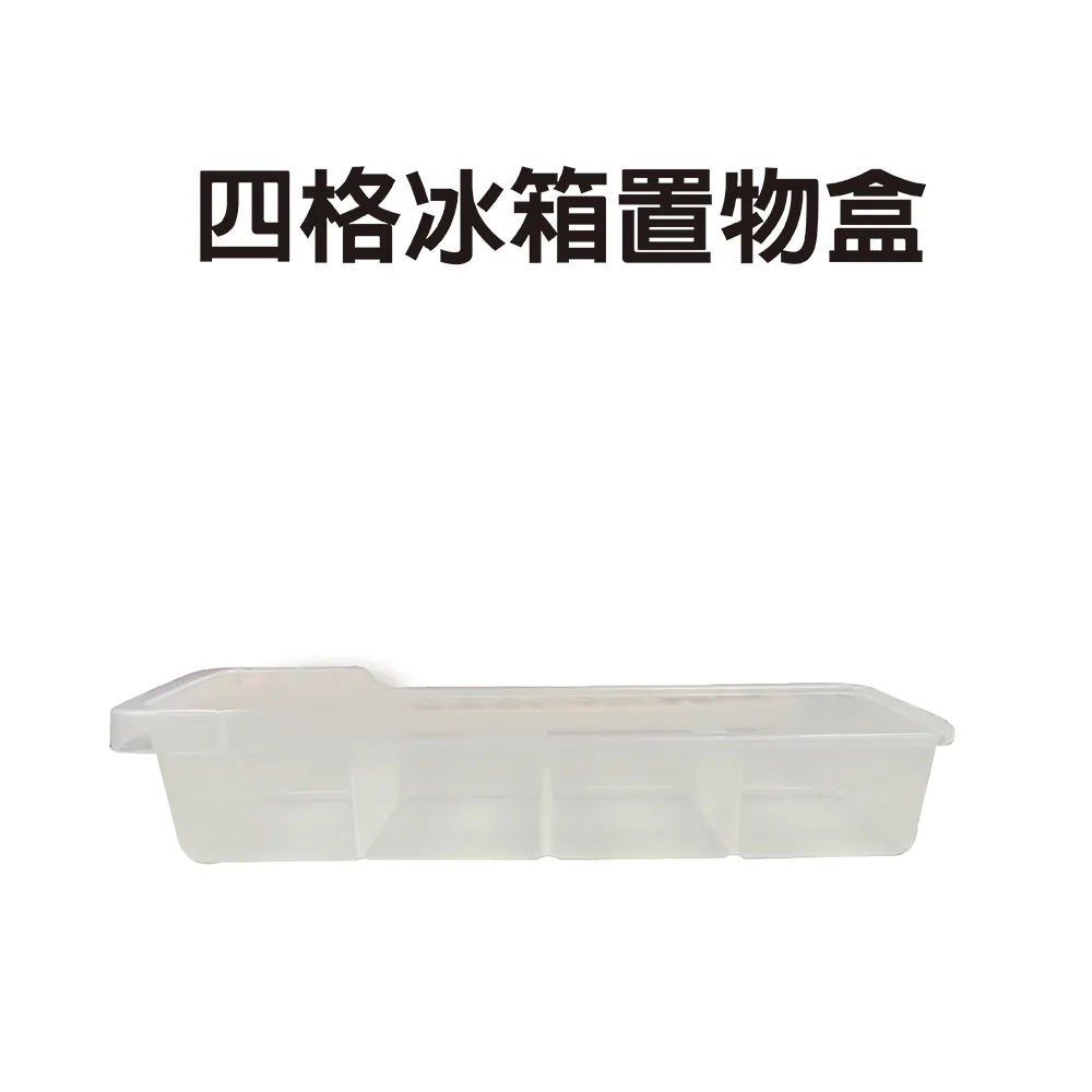 四格冰箱抽屜式收納盒 儲物盒(冰箱保鮮盒 蔬果盒) 歷史價格詳細信息