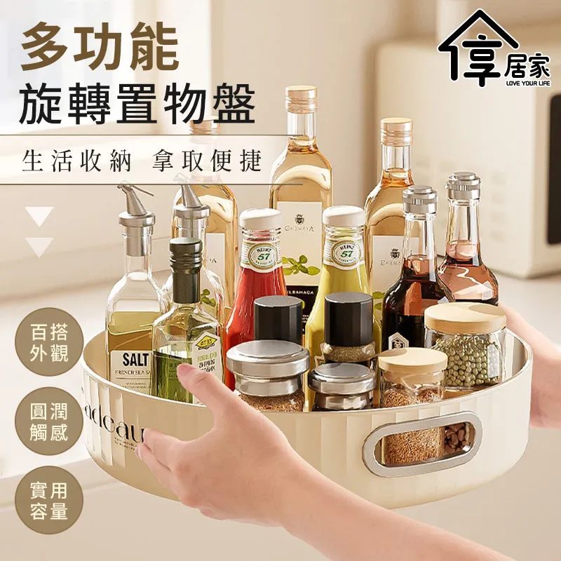 [享居家] 多功能旋轉置物盤 價格比較,價格查詢,歷史價格詳細信息