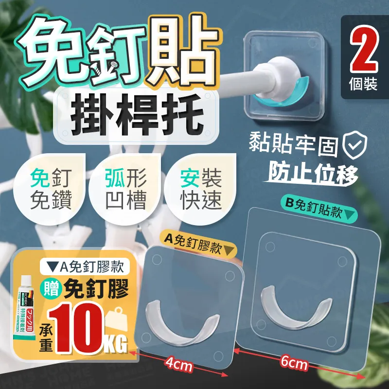 免釘 貼掛桿托【小麥購物】24H出貨台灣現貨【Y263】貼片 牆面收納 壁掛收納 免釘安裝 托片 掛鉤 掛架 歷史價格詳細信息