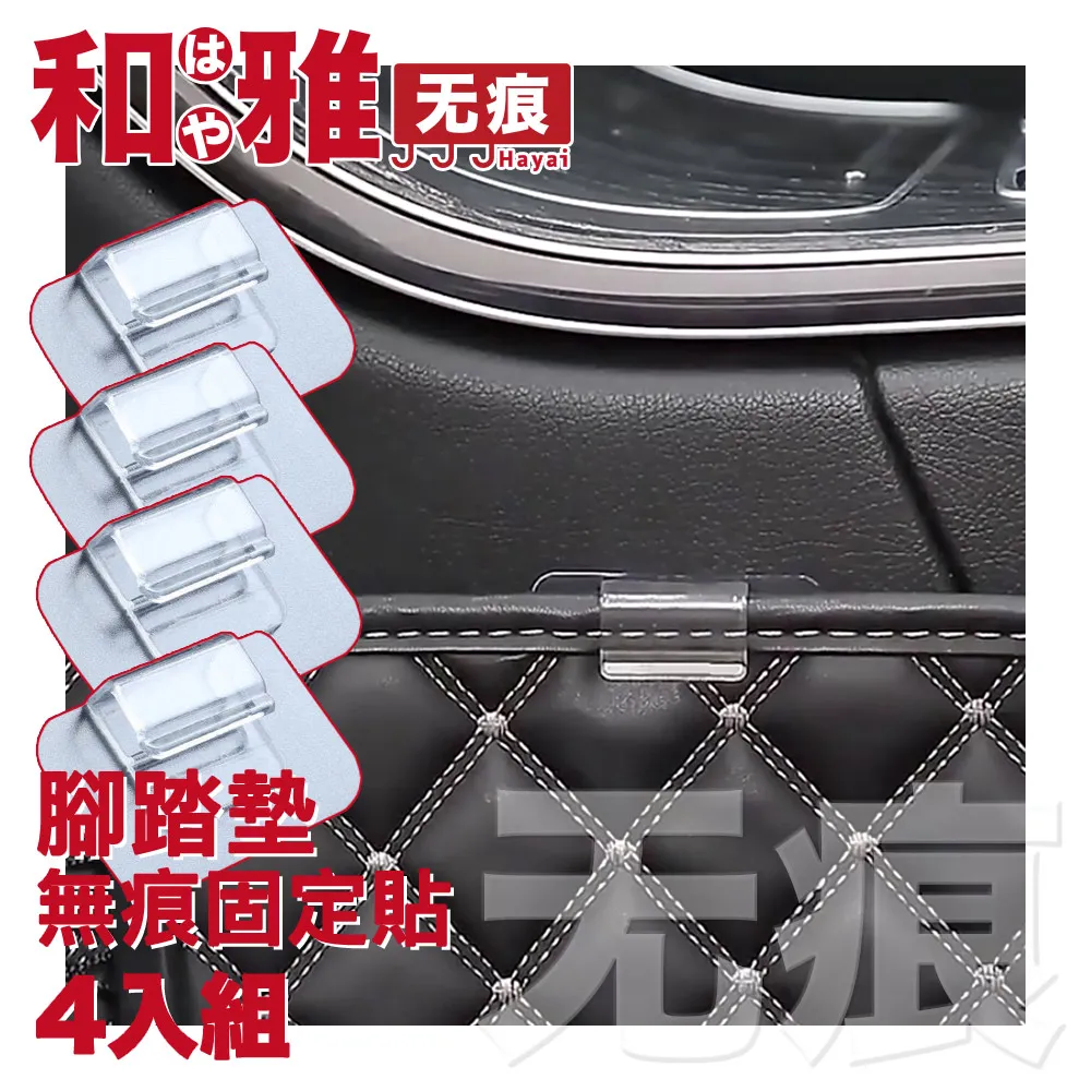 HaYai和雅 無痕系列 汽車腳墊固定扣/文件夾 4入組 歷史價格詳細信息