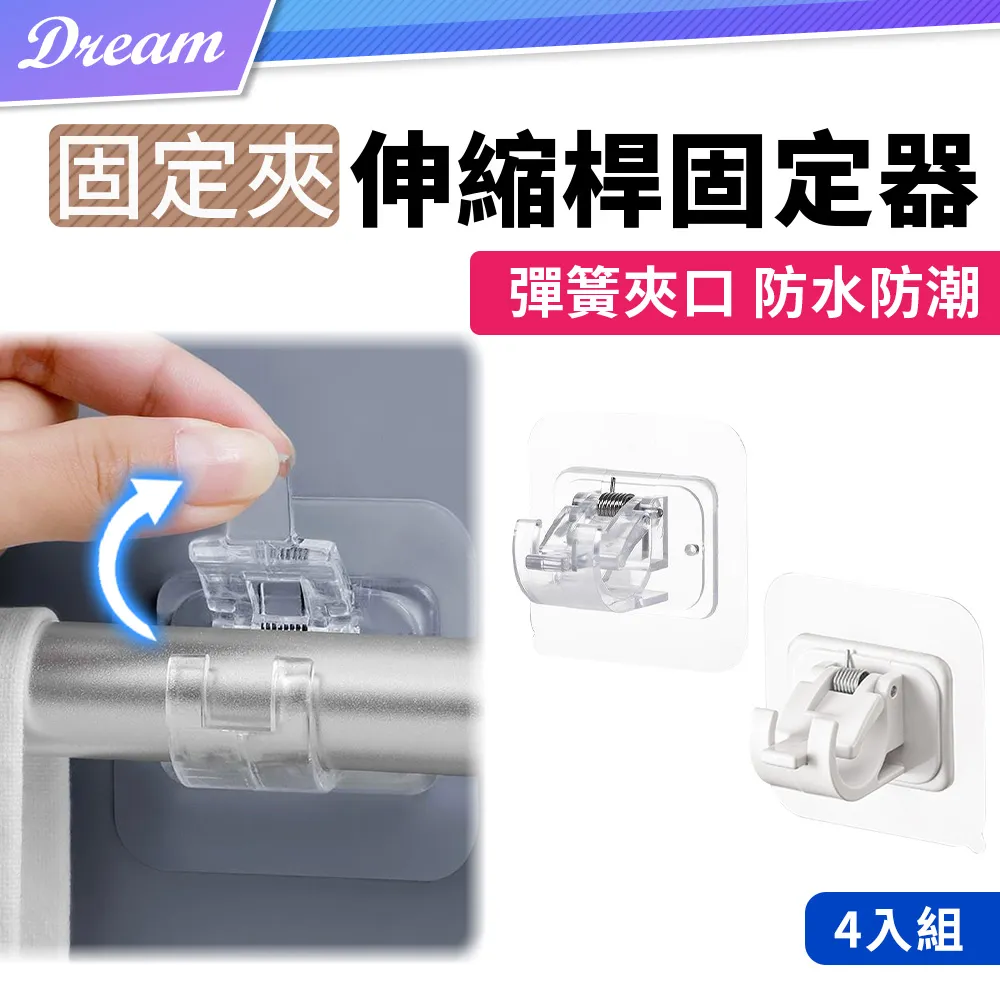 伸縮桿固定器【旋轉款-4入組】(360度旋轉/免釘免鑽) 歷史價格詳細信息