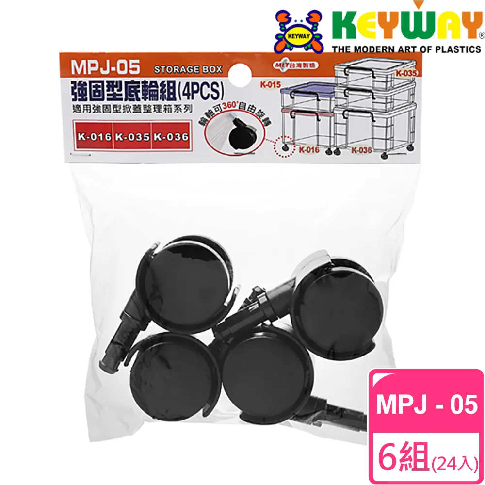 【聯府Keyway】強固型底輪組MPJ05 1組（4入） 歷史價格詳細信息